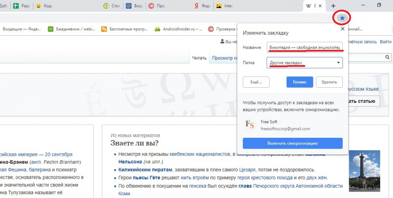 Как добавить закладку в Google Chrome?