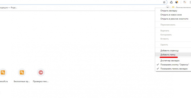 Как добавить закладку в Google Chrome?