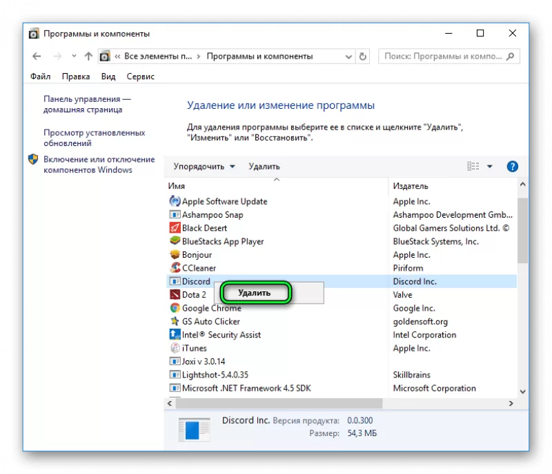 Installation has failed discord - исправляем ошибку