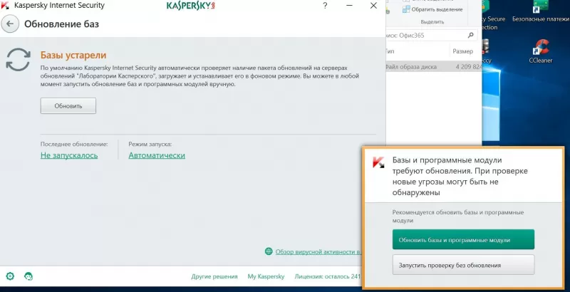 как обновить антивирус касперского