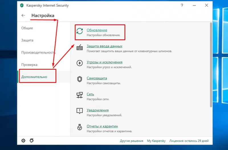 Как обновить Антивирус Kaspersky