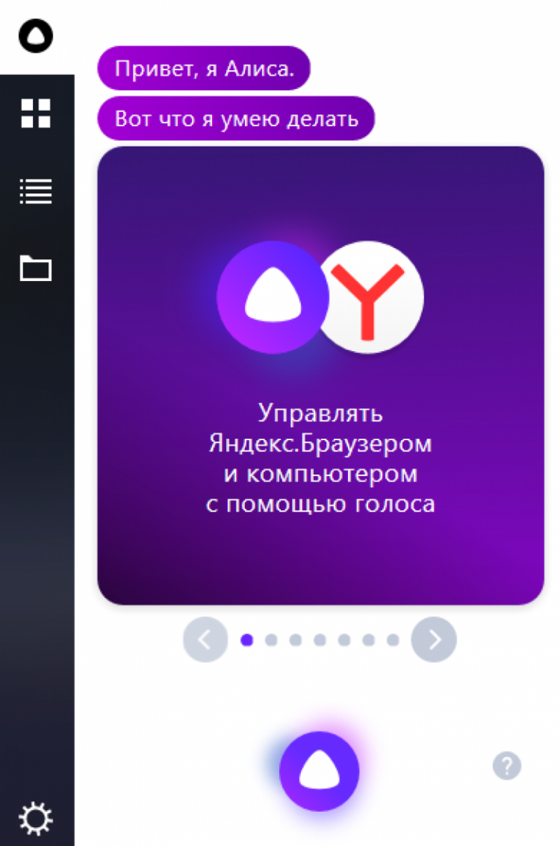 как убрать алису из яндекс браузера
