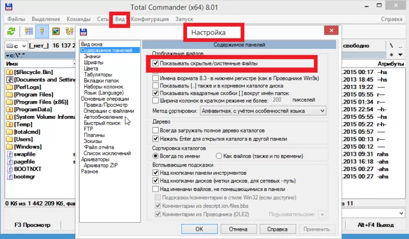 total commander скрытые файлы