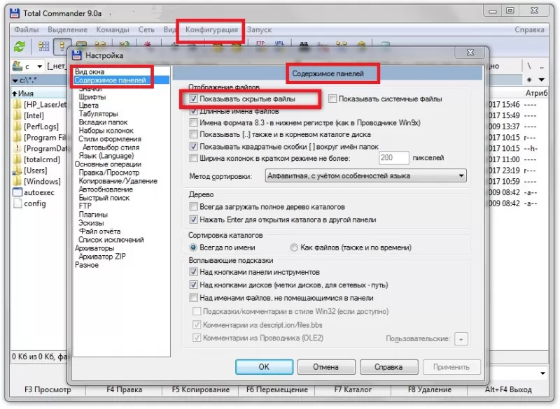 тотал командер показать скрытые файлы