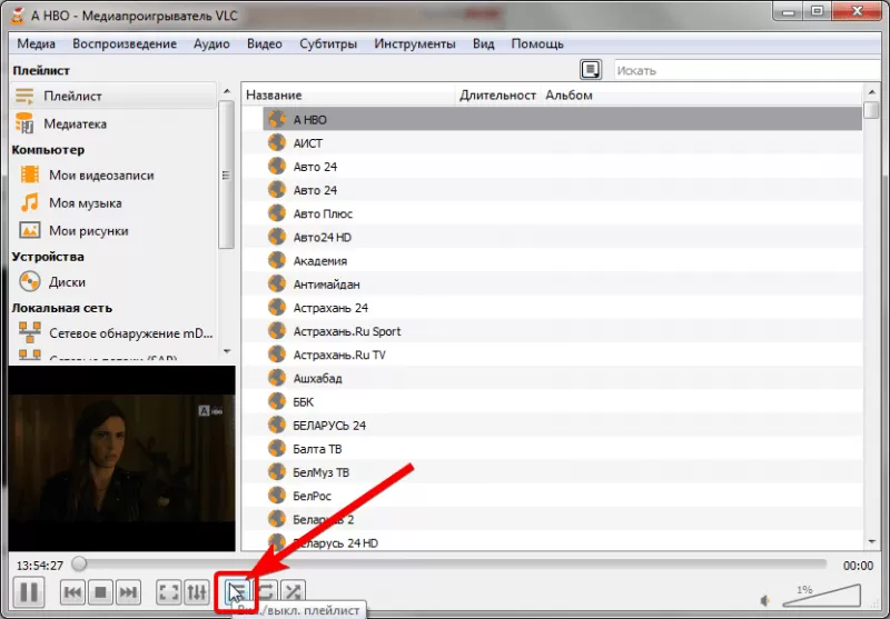 Смотреть айпи ТВ на компьютере