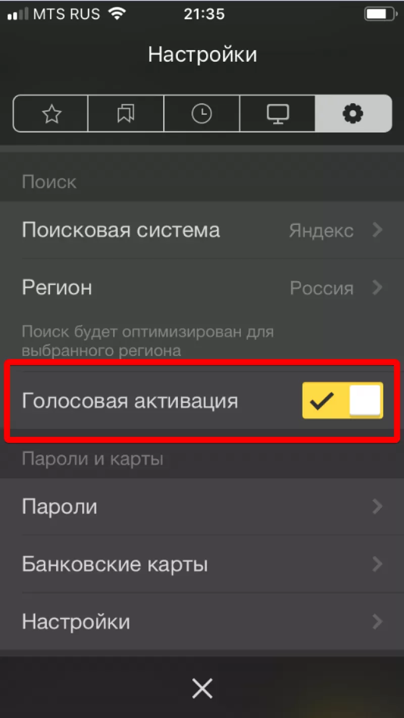 Убрать голосовую активацию Алисы на телефоне