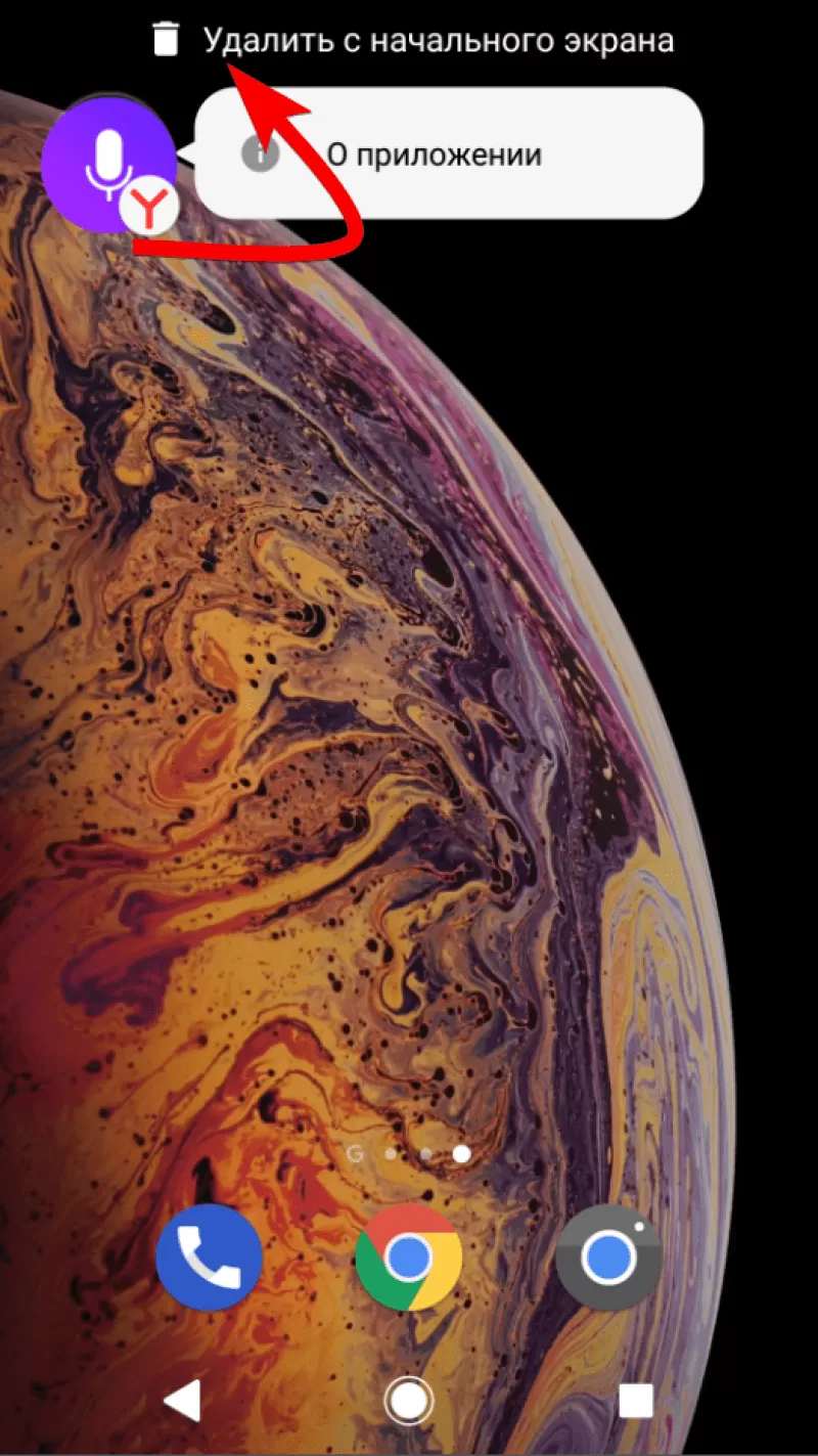 Убираем значок Алисы с экрана телефона