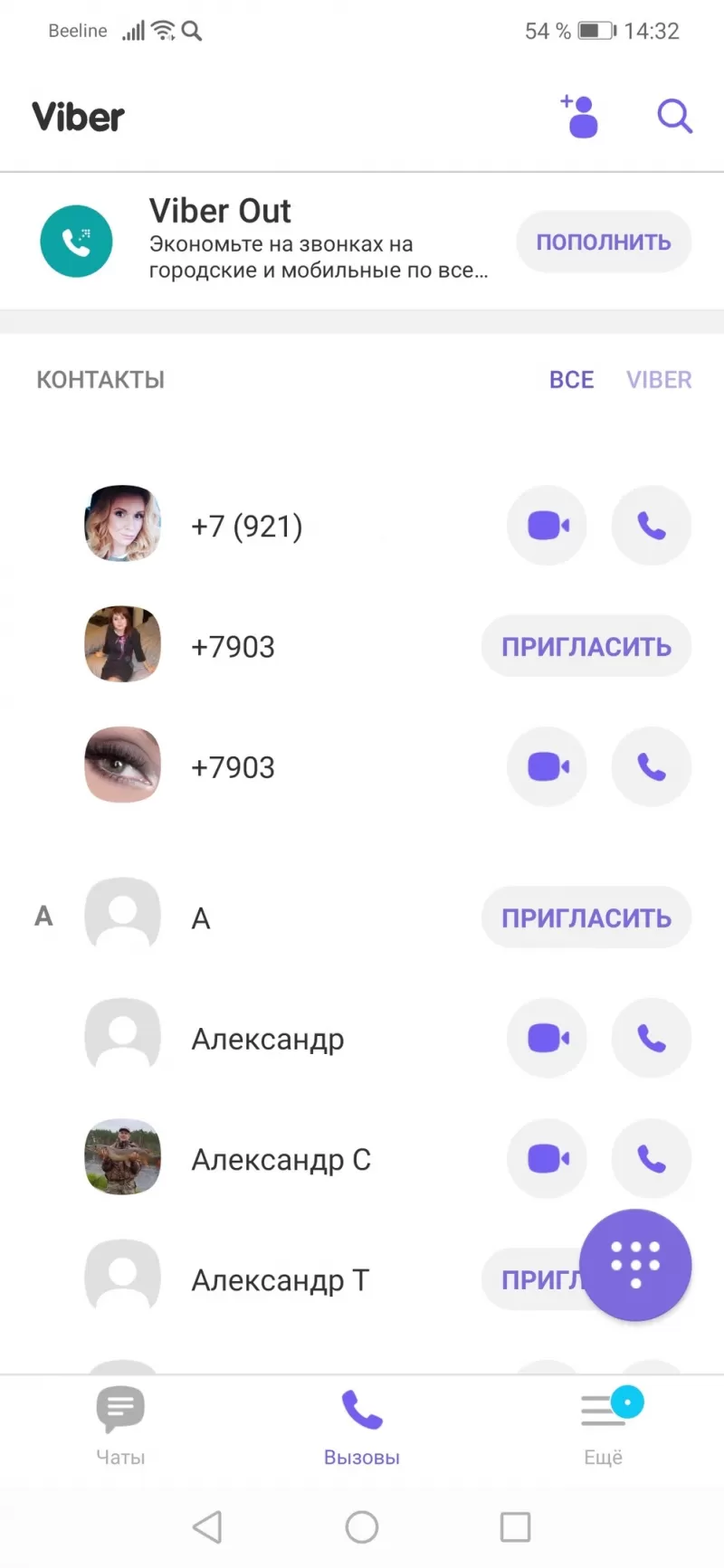 как очистить вызовы в вайбере на телефоне