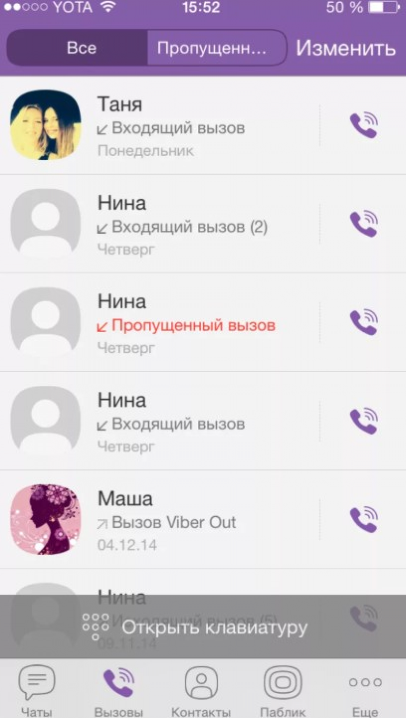 Как удалить вызовы в Viber