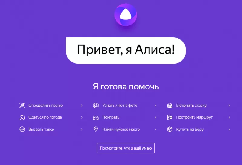 Как установить Алису на ноутбук