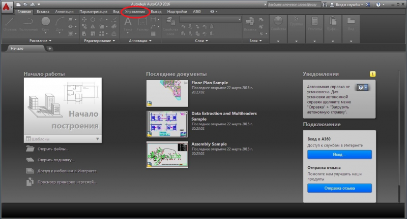 как включить классический автокад 2016