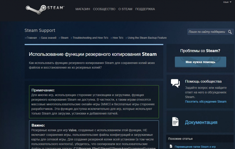 как переместить игру на другой диск стим