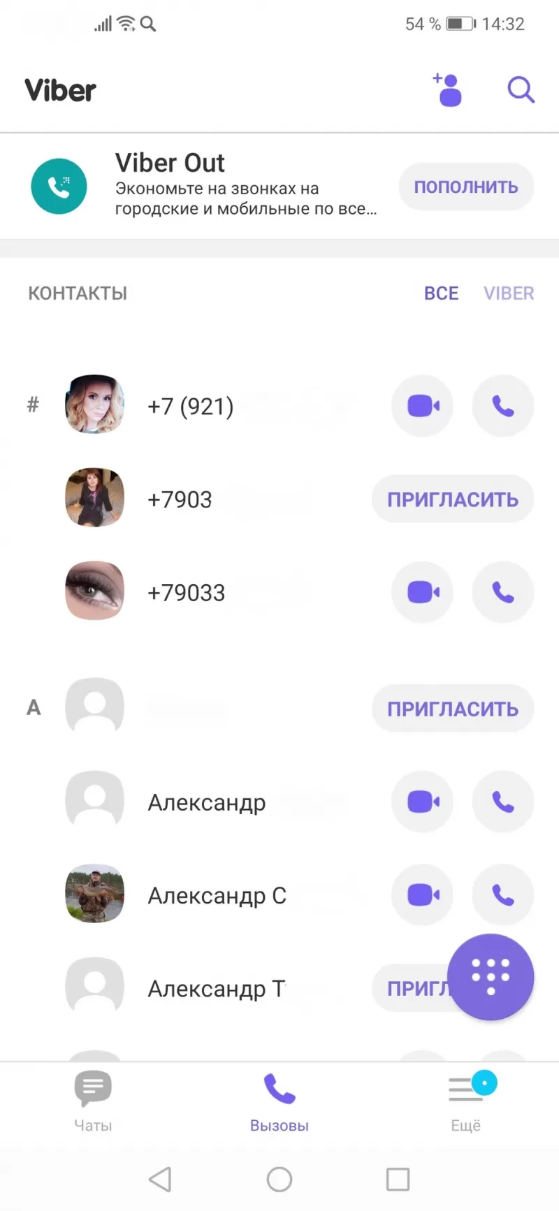 Как найти человека в Вайбере