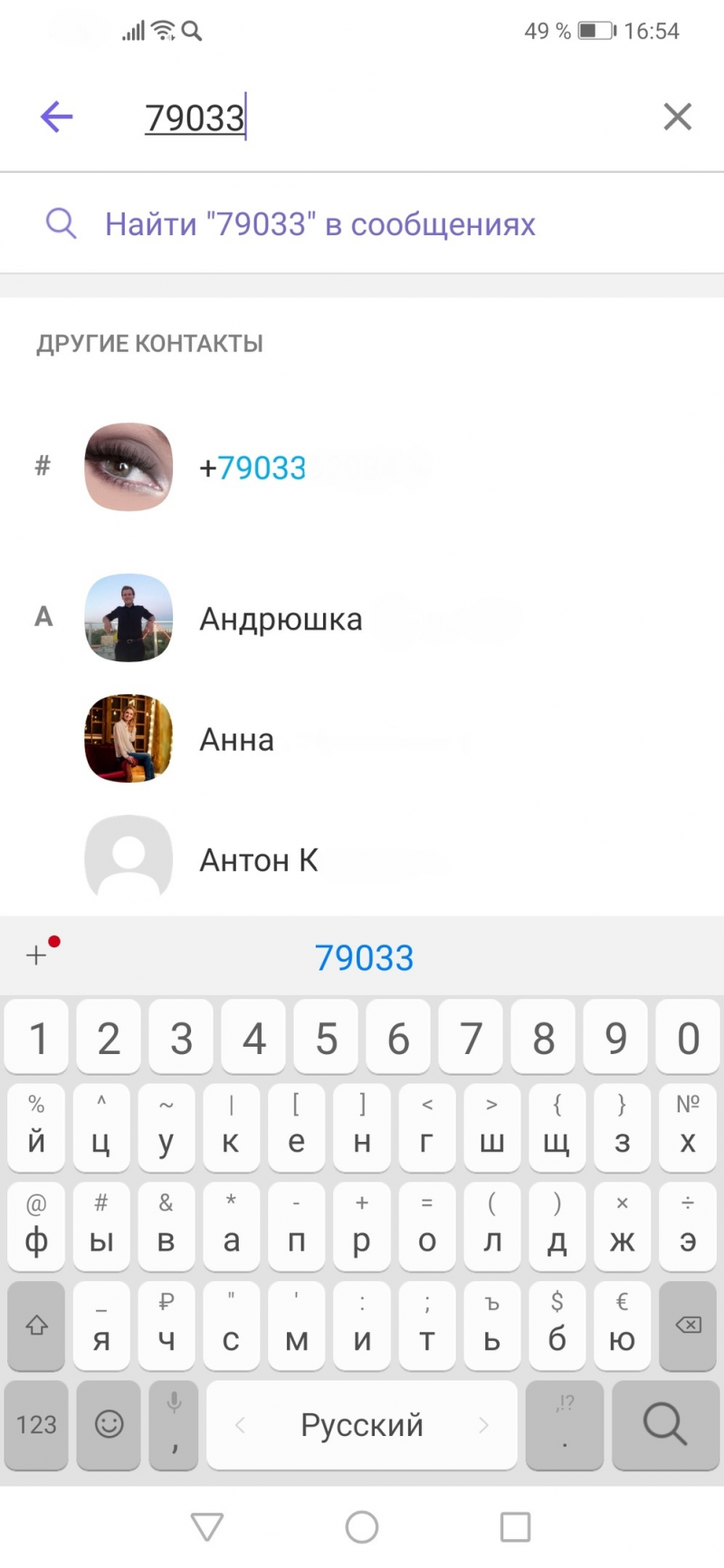 Как найти контакт по номеру телефона в Вайбере