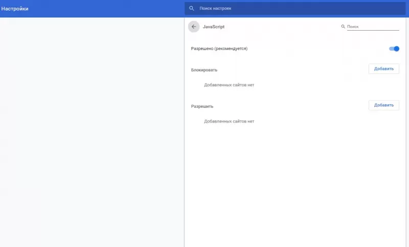 Как включить и отключить JavaScript в Google Chrome