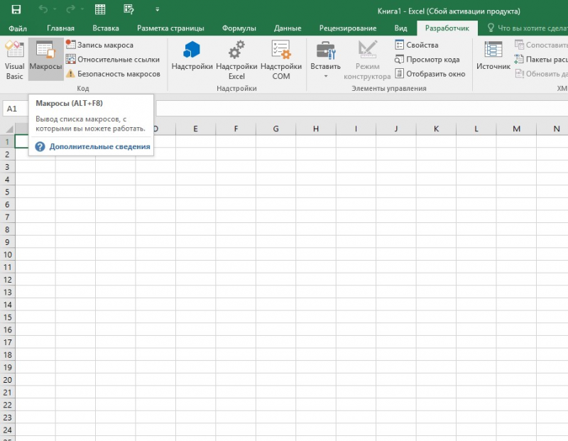 как включить макросы в excel 2010