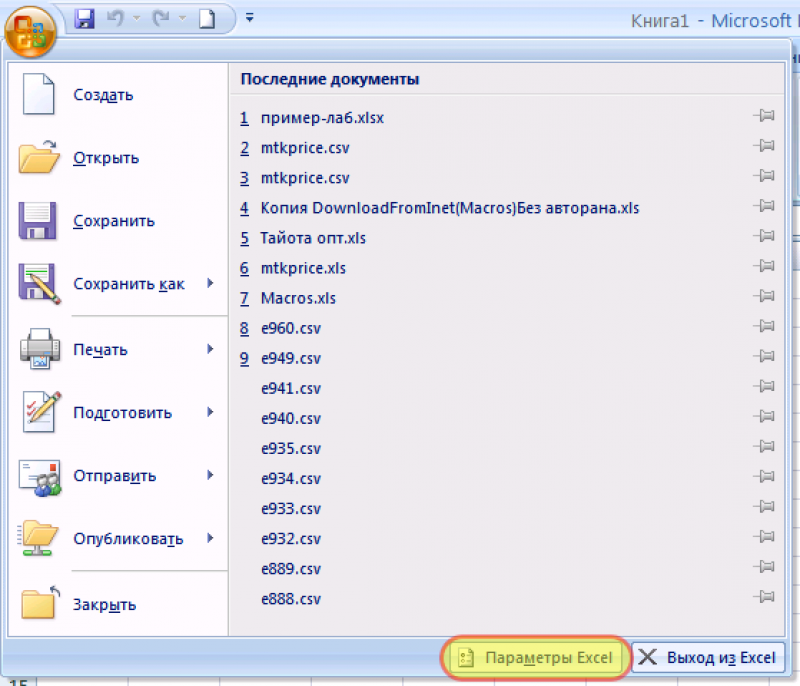 Как включить макросы в Excel 2010, 2007, 2003
