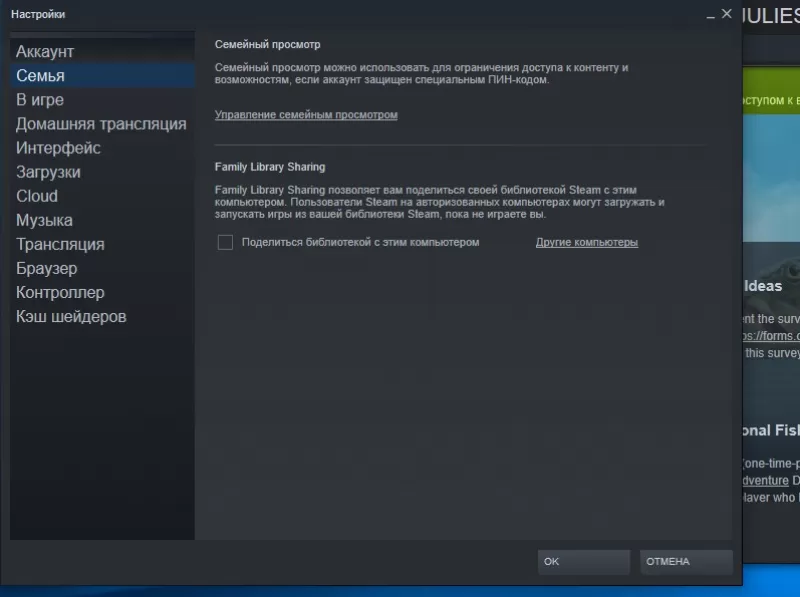 steam как настроить семейный доступ