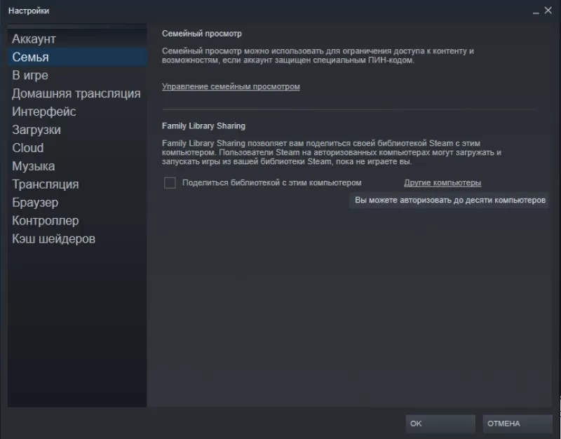 как в стиме настроить семейный доступ