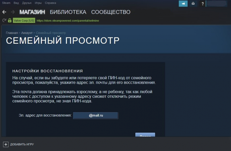 как включить семейный просмотр в steam
