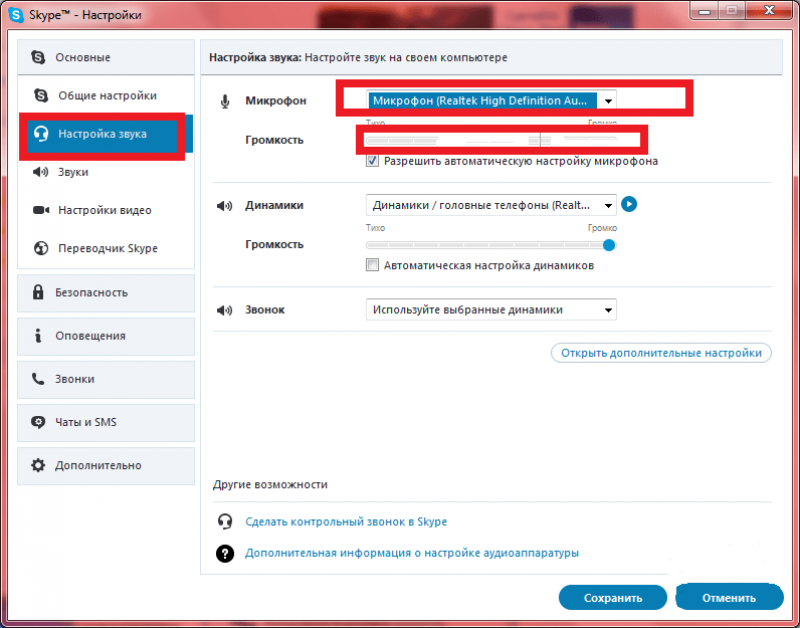 Как включить Skype на ноутбуке и компьютере Windows