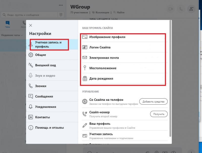Как включить Skype на ноутбуке и компьютере Windows