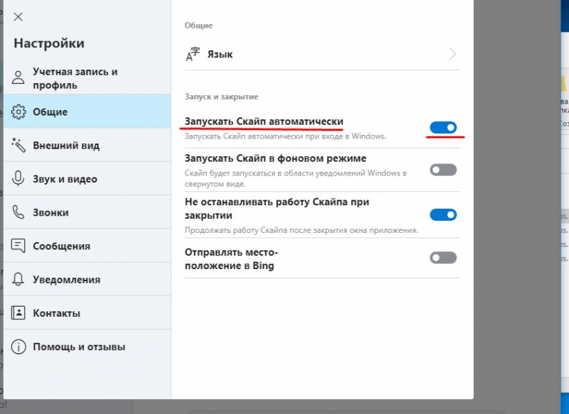 Как включить Skype на ноутбуке и компьютере Windows