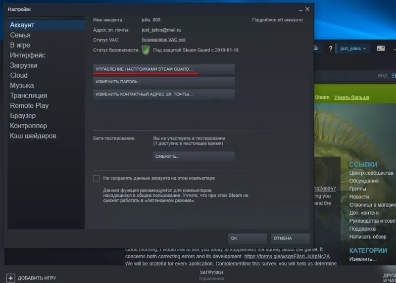Как включить Steam Guard