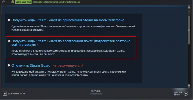 Как включить Steam Guard