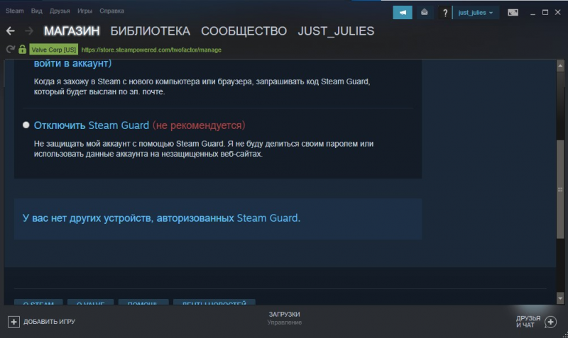 Как включить Steam Guard