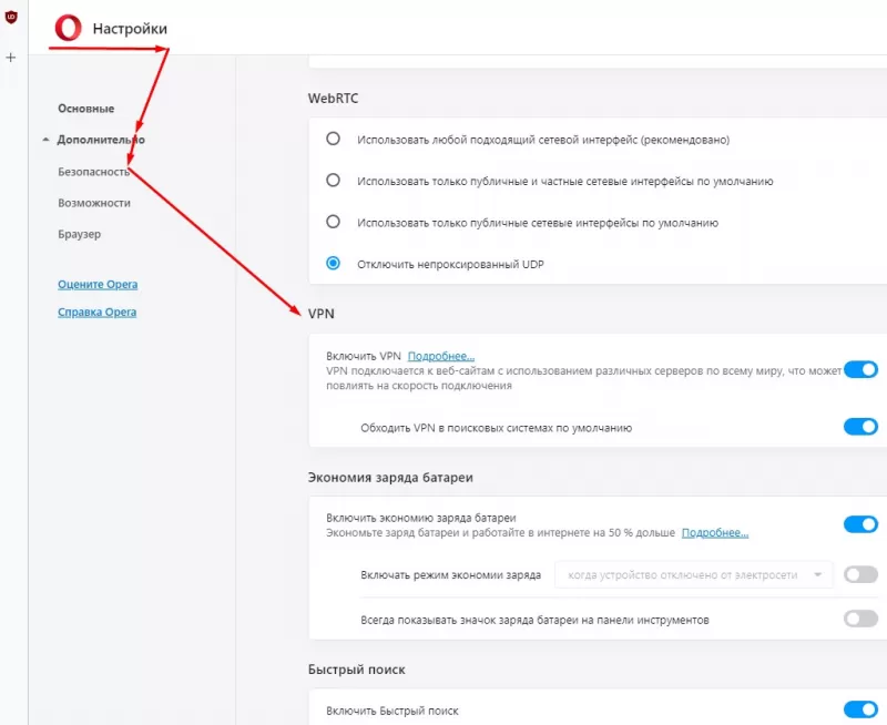 как включить встроенный vpn в опера