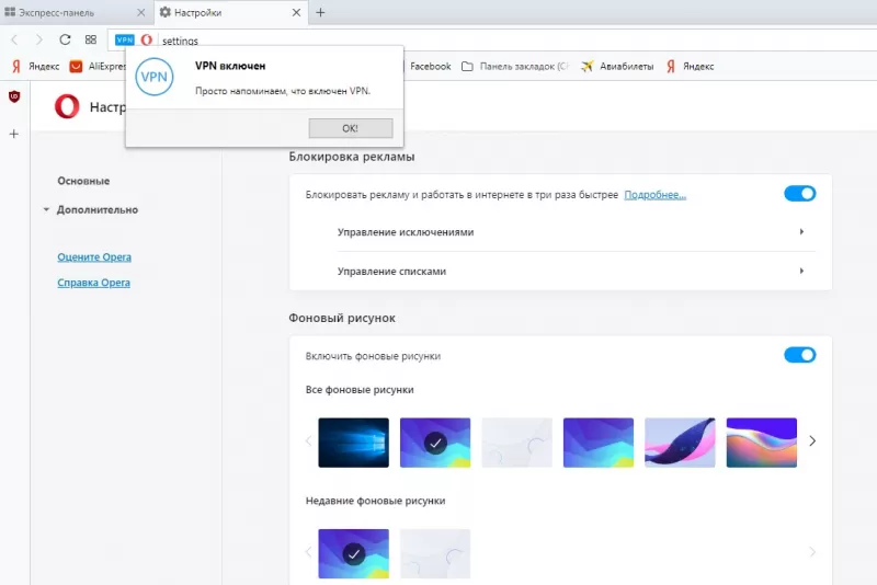 бесплатный сервис vpn в опере