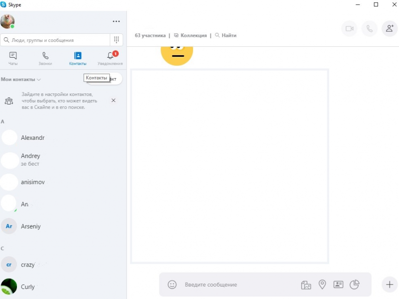 как восстановить контакты в скайпе