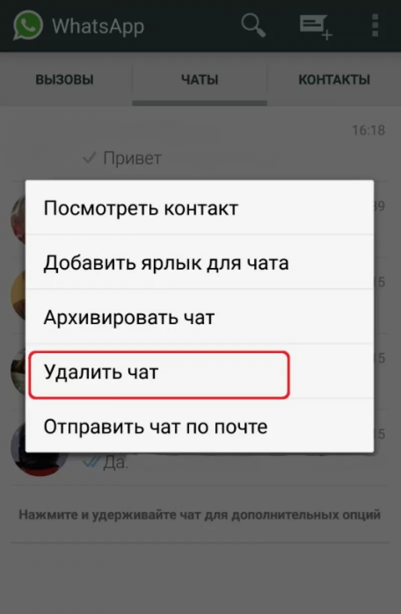 как выйти из ватсапа в телефоне андроид