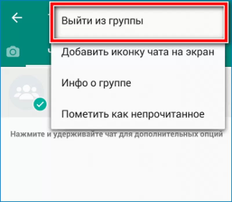 Как выйти из WhatsApp в телефоне