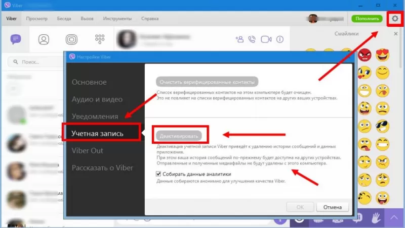 как выйти из вибера на компьютере