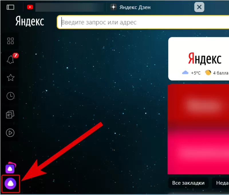 Как активировать Алису на компьютере Виндовс