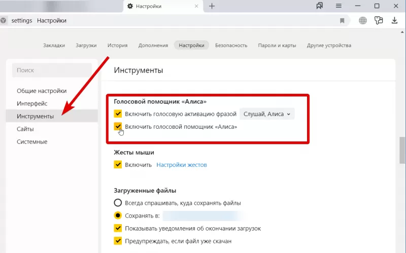 Как активировать Алису Яндекс в настройках