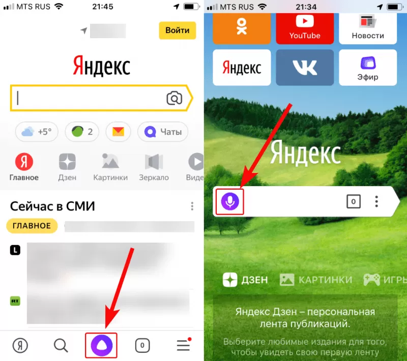 Как найти Алису в телефоне