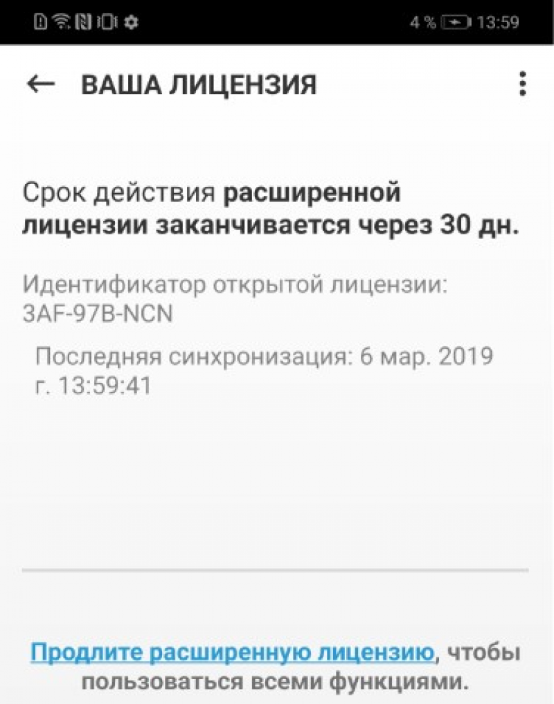 есет нод 32 ключи до 2019 android