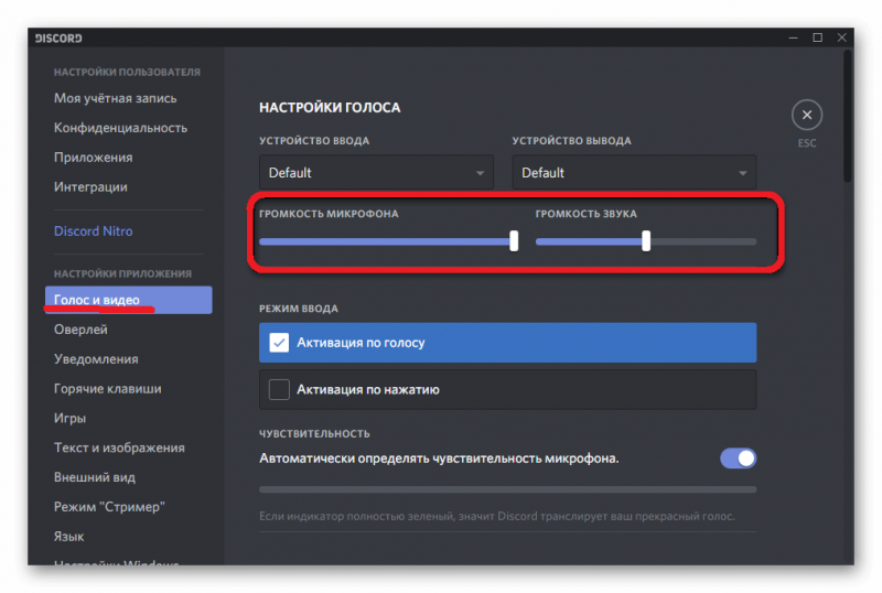 discord не видит микрофон