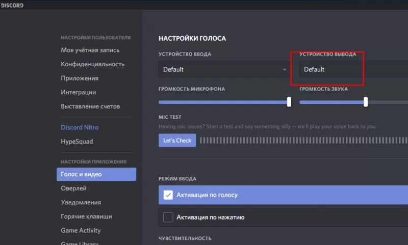 не включается микрофон в дискорде