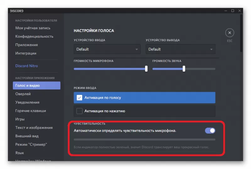 не работает микро в дискорде