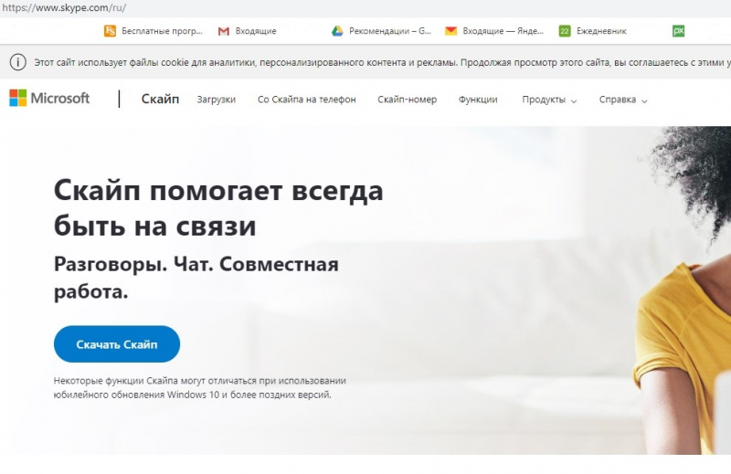 не удалось подключиться к skype