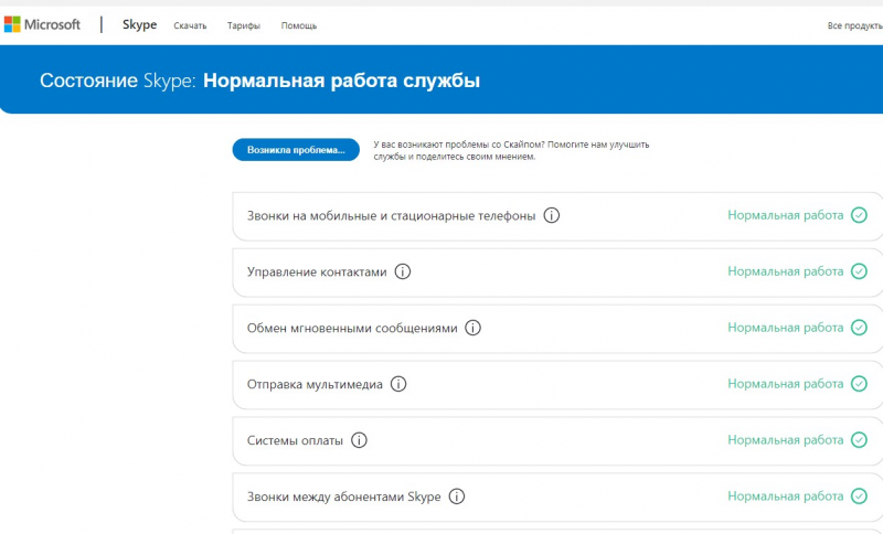 почему скайп не может установить соединение
