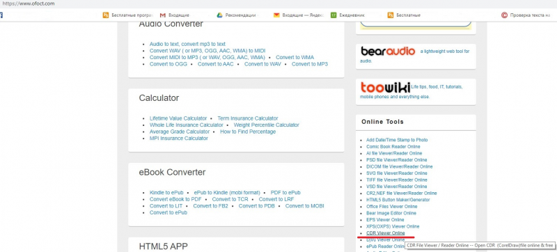 Открыть файл Корел онлайн