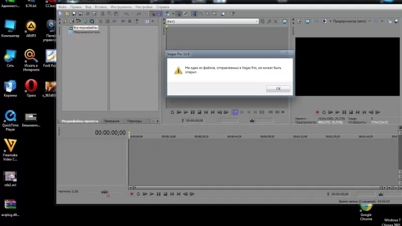 сони вегас не открывает файл avi