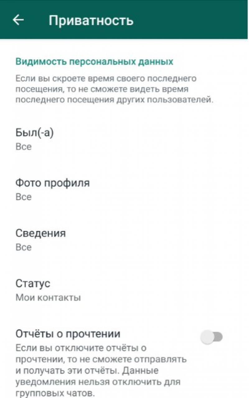 как скрыть онлайн в whatsapp
