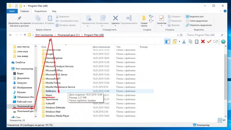 Правильное расположение Steam-программы