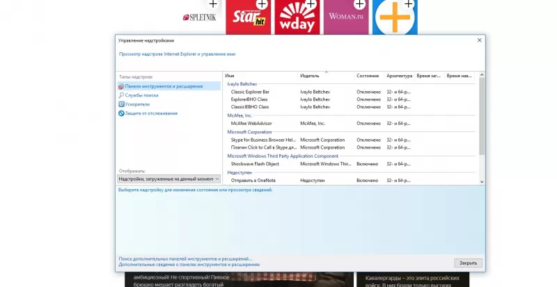 Настройки Интернет Эксплорер